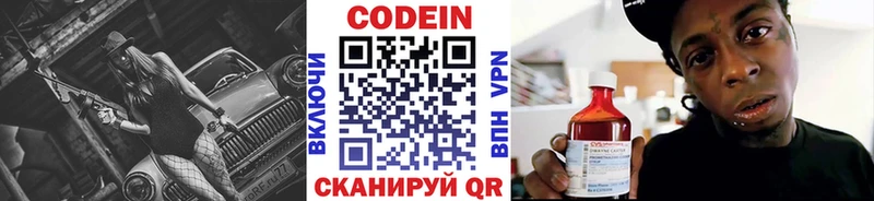 Кодеиновый сироп Lean напиток Lean (лин)  Фокино 
